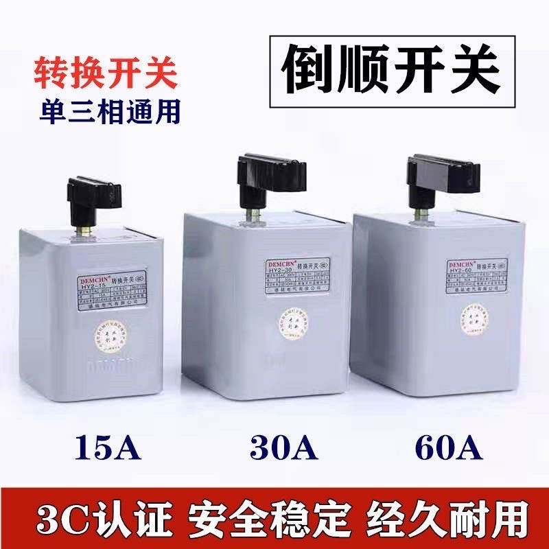 倒顺开关倒顺开关单三相和面机正反转换开关