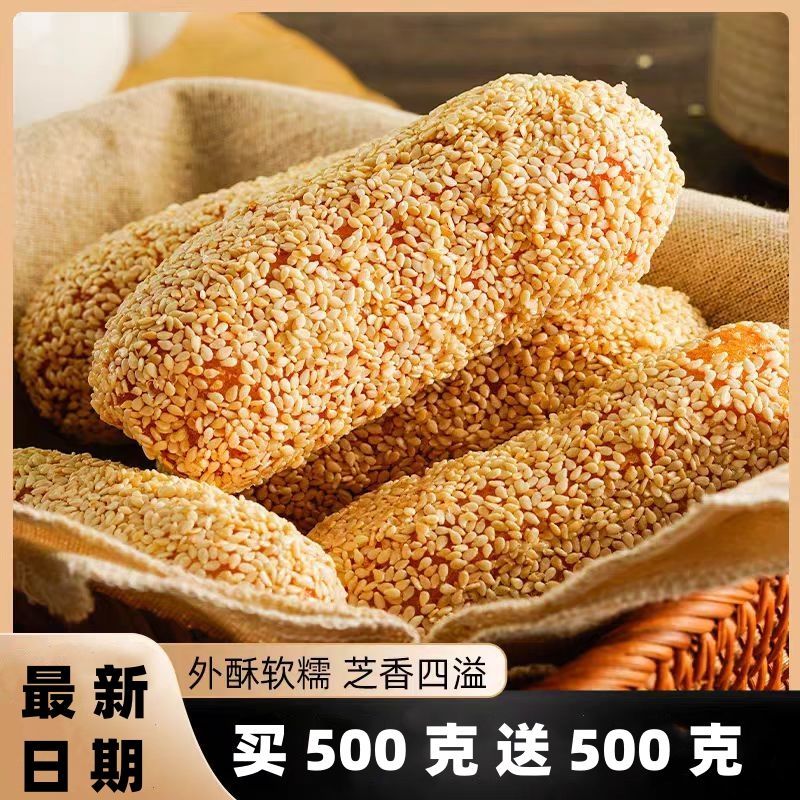老式麻枣果廖花糖芝麻枣雪枣特产手工传统糕点儿时回忆零食麻球