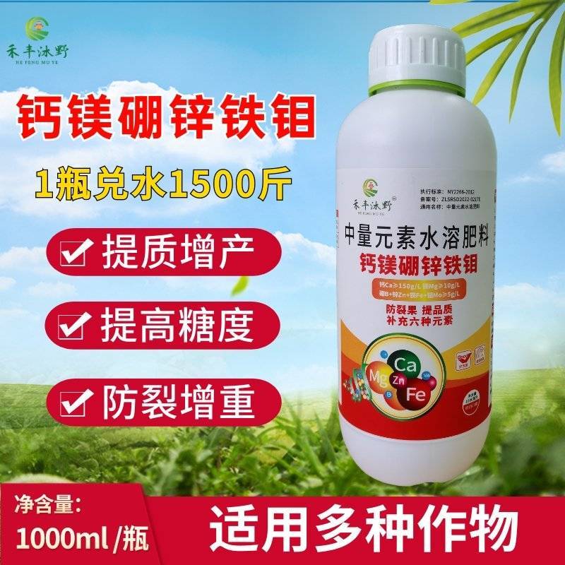 钙镁硼锌铁钼3斤重六元素同补果树蔬菜花卉药材园艺叶面肥