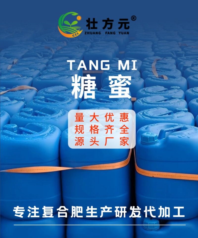 厂家供应甘蔗糖蜜水产养殖糖蜜培菌用糖蜜液饲料用糖蜜