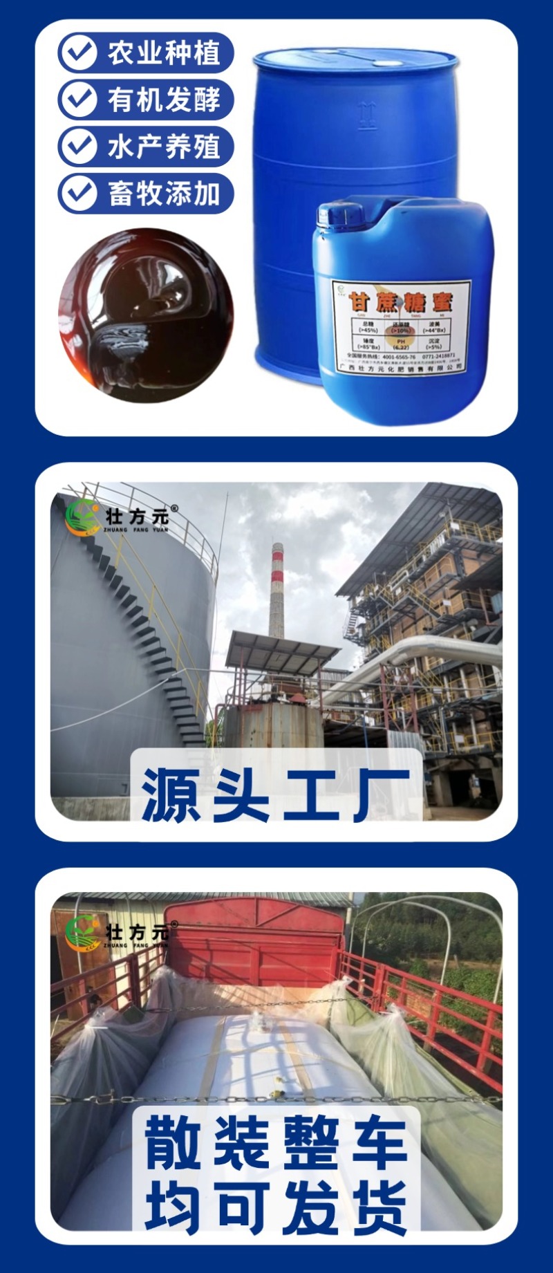 广西甘蔗源糖蜜液垂度80-85饲料添加剂农业肥料桶