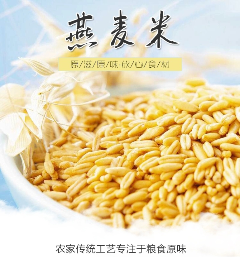 包邮）新货燕麦米粥粗粮五谷杂粮米农家自产黑龙江特产燕麦仁