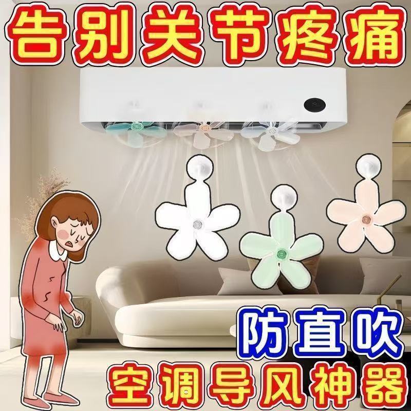夏季新款空调挡风板防直吹可调节空调疏风器出风口导风疏风扇