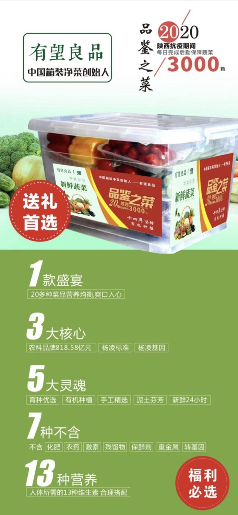 箱装净菜，蔬菜礼包，量大从优，保质保量，诚信企业