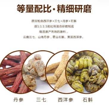 丹参，三七，西洋参，石斛