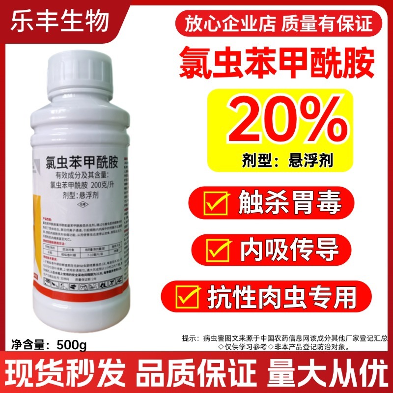 氯虫苯甲酰胺杀虫剂农药水稻二化螟内吸触杀胃毒杀虫谱广杀虫