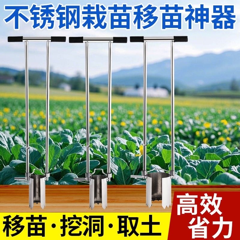 不锈钢移苗神器挖洞取土打孔器移栽玉米西瓜蔬菜草莓起苗