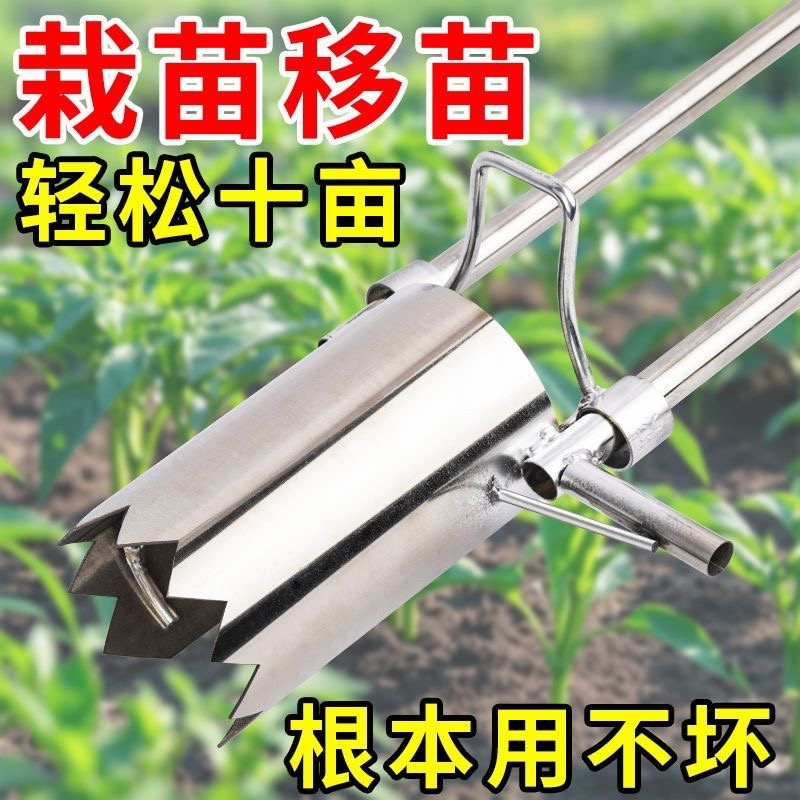 不锈钢移苗神器挖洞取土打孔器移栽玉米西瓜蔬菜草莓起苗