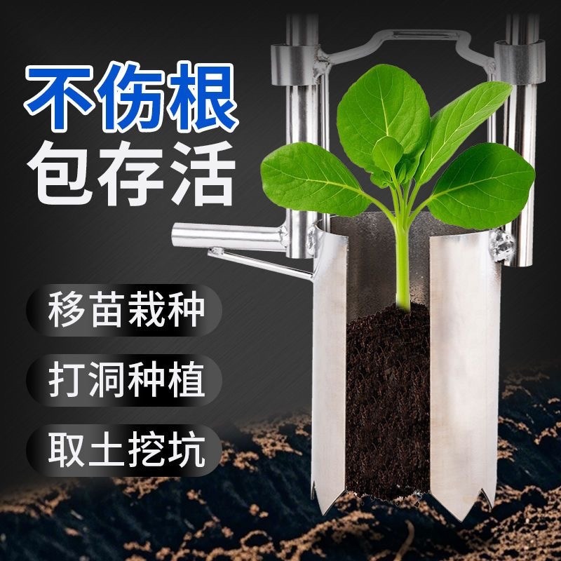 不锈钢移苗神器挖洞取土打孔器移栽玉米西瓜蔬菜草莓起苗