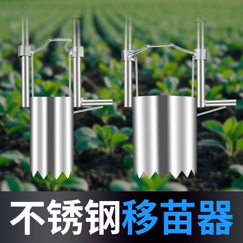 不锈钢移苗神器挖洞取土打孔器移栽玉米西瓜蔬菜草莓起苗