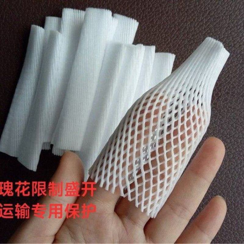 玫瑰花月季泡沫网套鲜花防护发泡塑形网状珍珠棉花网农用散装