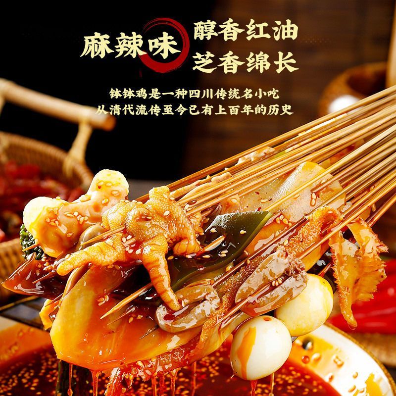 蜀香乐山钵钵鸡调料四川冷锅麻辣冷吃串串料网红藤椒红油拌菜底料