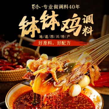 蜀香乐山钵钵鸡调料四川冷锅麻辣冷吃串串料网红藤椒红油拌菜底料