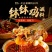 蜀香乐山钵钵鸡调料四川冷锅麻辣冷吃串串料网红藤椒红油拌菜底料