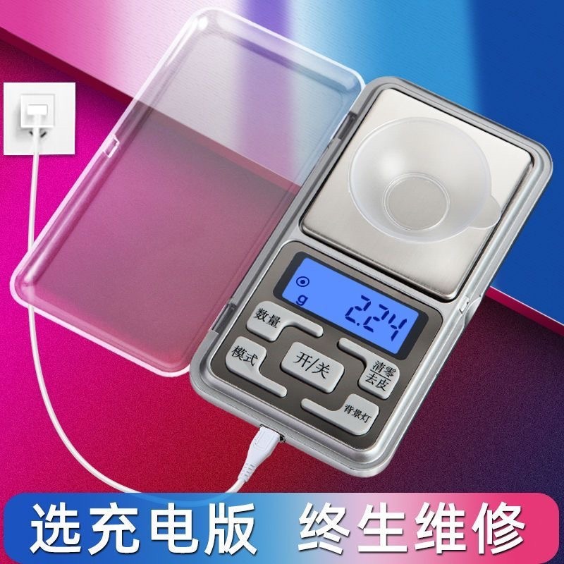 充电精准克数电子称0.01g克电子秤茶叶称克数电子秤首饰