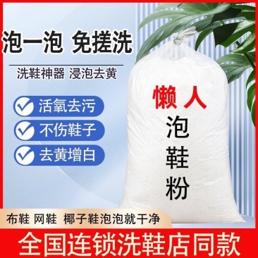 干洗店同款包邮亮白泡鞋小白鞋活氧增白去污洗鞋清洁剂