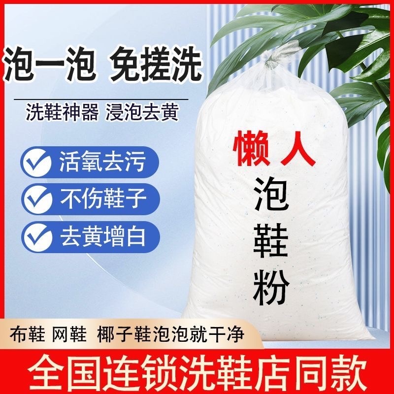 干洗店同款包邮亮白泡鞋小白鞋活氧增白去污洗鞋清洁剂