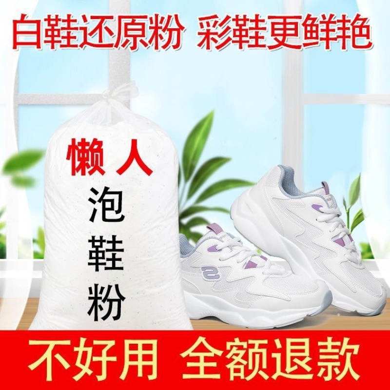 干洗店同款包邮亮白泡鞋小白鞋活氧增白去污洗鞋清洁剂