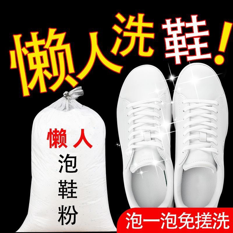 干洗店同款包邮亮白泡鞋小白鞋活氧增白去污洗鞋清洁剂
