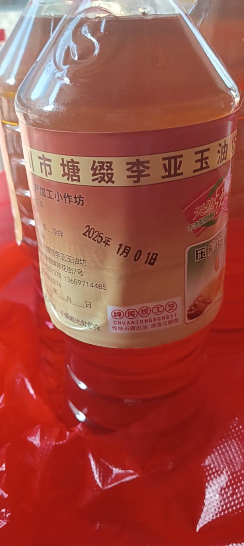花生油