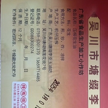 花生油