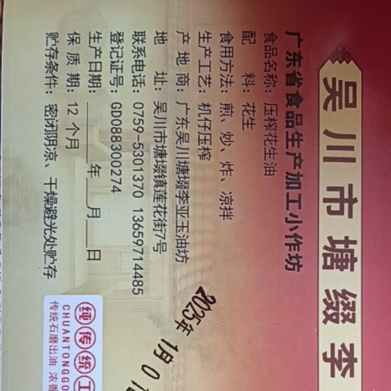 花生油