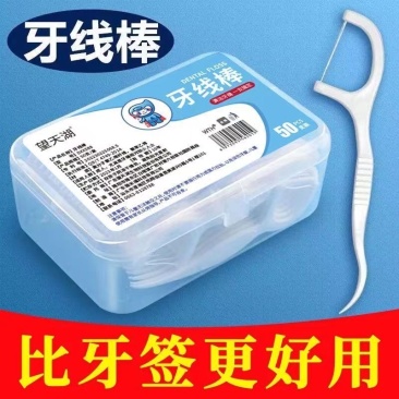 高弹力牙线超细剔牙