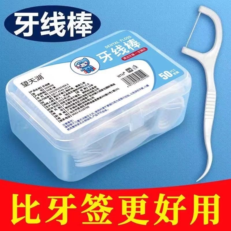 高弹力牙线超细剔牙