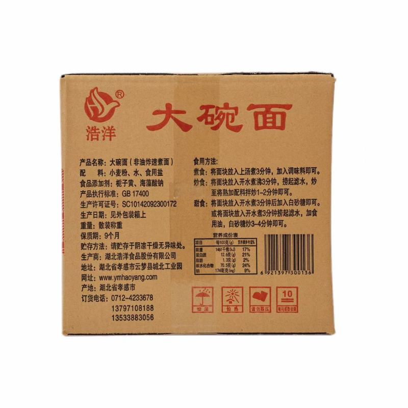 大碗面，厂家直发，一手货源，各种口味可选，欢迎新老客户前