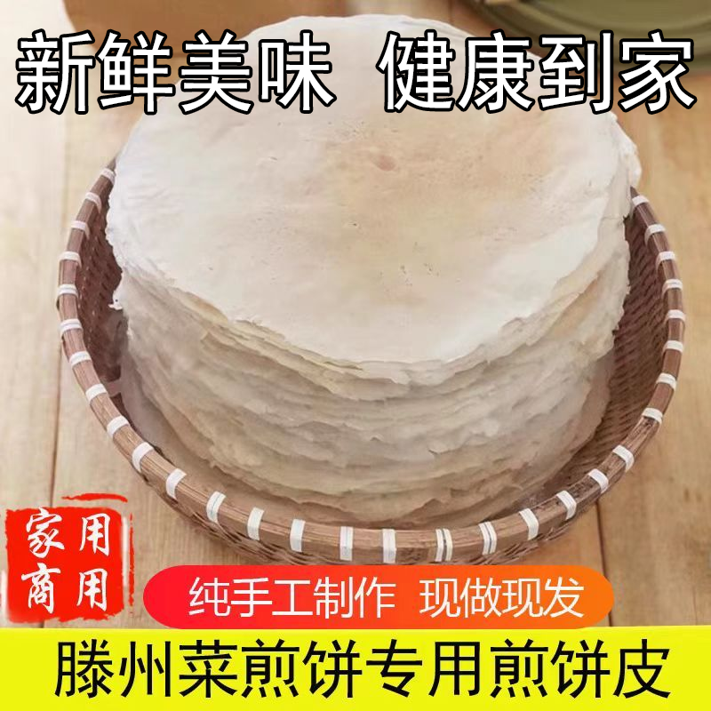 山东纯手工杂粮白面小煎饼