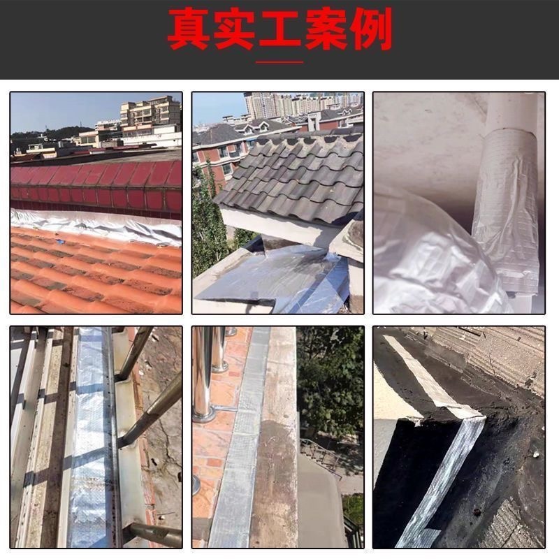 屋顶防水强效补漏材料丁基防水胶带楼房顶裂缝卷材强力粘