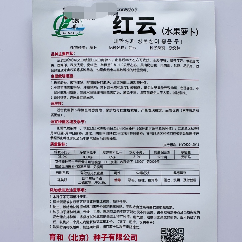 渤丰红云水果萝卜种子红皮白肉萝卜种子口感型脆甜红萝卜种籽
