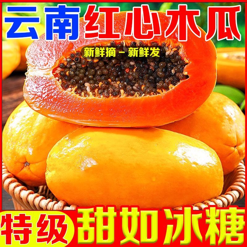 【超甜】云南红心木瓜批发价牛奶冰糖心木瓜牛奶整箱当季水果木瓜