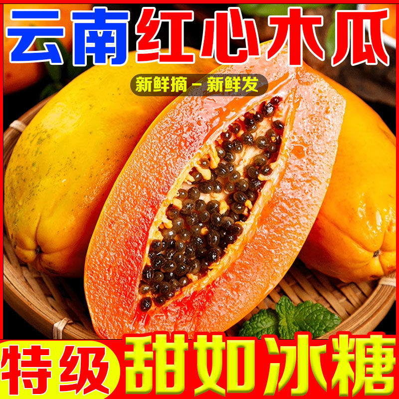 【超甜】云南红心木瓜批发价牛奶冰糖心木瓜牛奶整箱当季水果木瓜