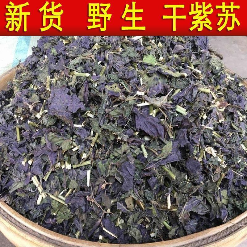 干紫苏叶食用野生紫苏叶干中药材紫苏叶茶紫苏叶粉泡茶紫苏小