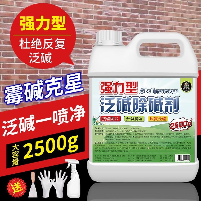 强力除碱剂墙面反碱封闭剂抗碱泛碱克星内外墙瓷砖起碱发