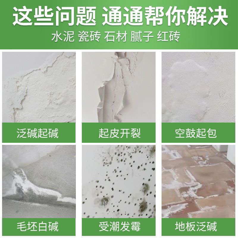 强力除碱剂墙面反碱封闭剂抗碱泛碱克星内外墙瓷砖起碱发