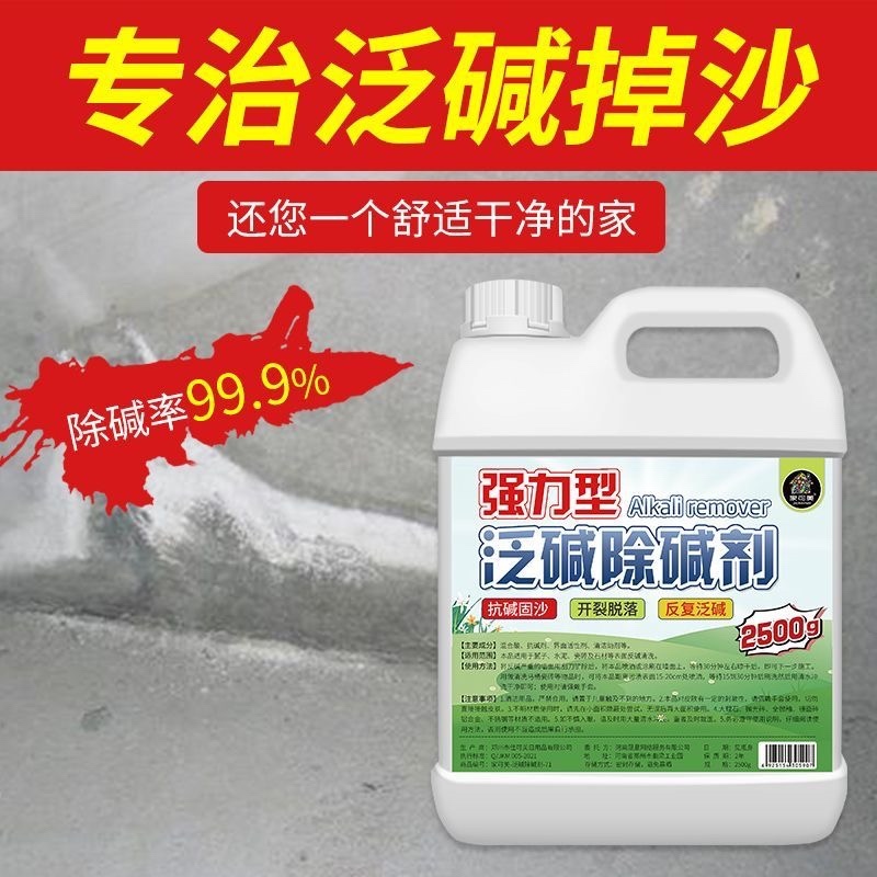 强力除碱剂墙面反碱封闭剂抗碱泛碱克星内外墙瓷砖起碱发