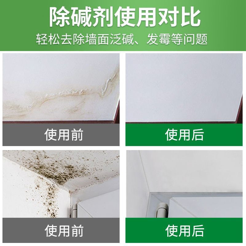 强力除碱剂墙面反碱封闭剂抗碱泛碱克星内外墙瓷砖起碱发