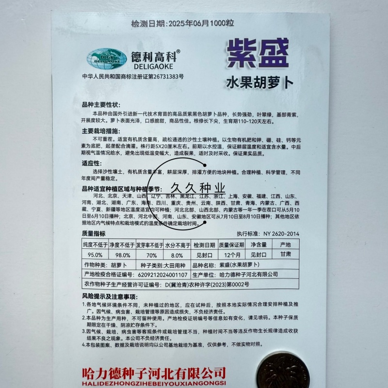 紫盛水果胡萝卜种子富含花青素抗氧化口感脆产量高优质胡萝卜