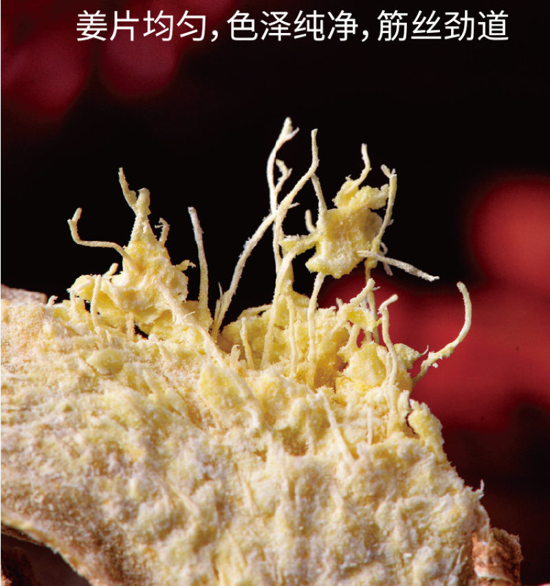 【热门推荐】云南罗平有机干姜片源头厂家直发可在线交易