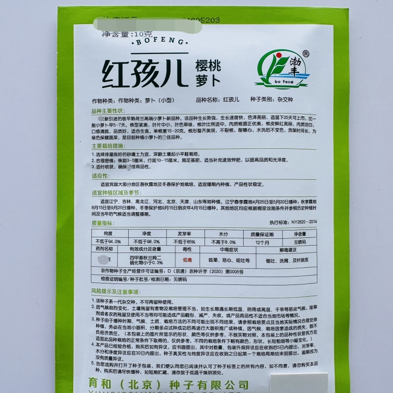 红孩儿樱桃萝卜种子脆甜早熟荷兰小萝卜种籽春秋四季杂交萝卜