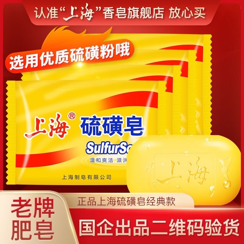上海硫磺皂正品洗脸洗澡洗头控油祛痘硫磺香皂宿舍夏天