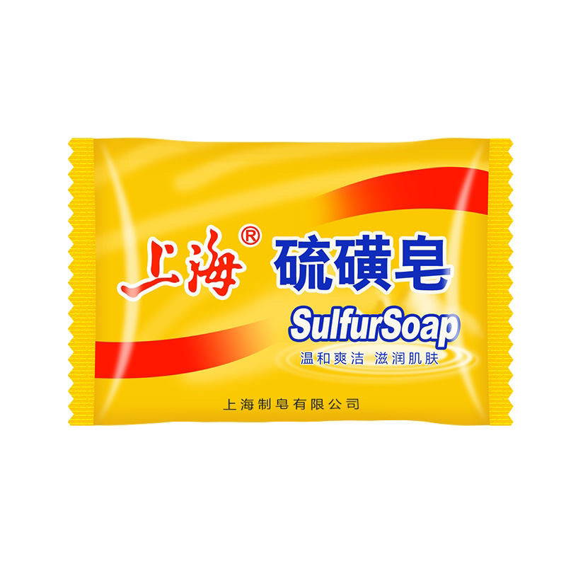 上海硫磺皂正品洗脸洗澡洗头控油祛痘硫磺香皂宿舍夏天