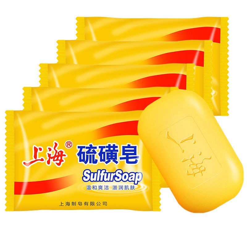 上海硫磺皂正品洗脸洗澡洗头控油祛痘硫磺香皂宿舍夏天