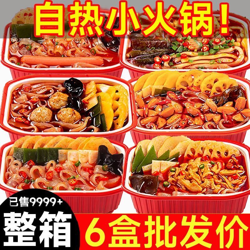 自热小火锅超辣土豆粉麻辣烫关东煮方便速食整箱批发便宜