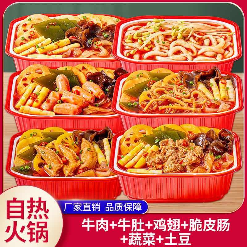 自热小火锅超辣土豆粉麻辣烫关东煮方便速食整箱批发便宜