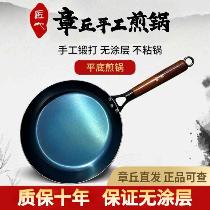 正宗章丘铁锅平底煎锅无涂层不粘锅手工锻打煎蛋牛排家用