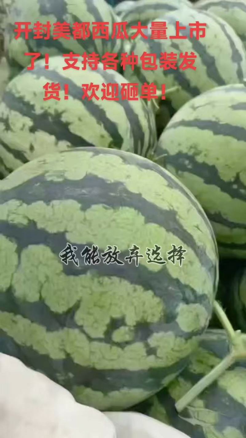 美都西瓜！产地直发！精品包装！保质保量！欢迎砸单