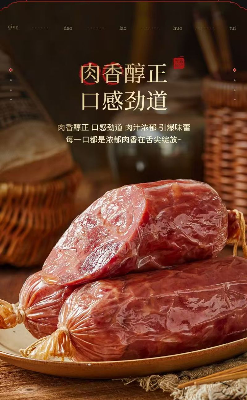 沂蒙老火腿